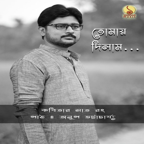 Anup Bhattacharya Songs MP3 Download